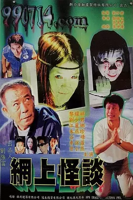 网上怪谈[电影解说] 资料图